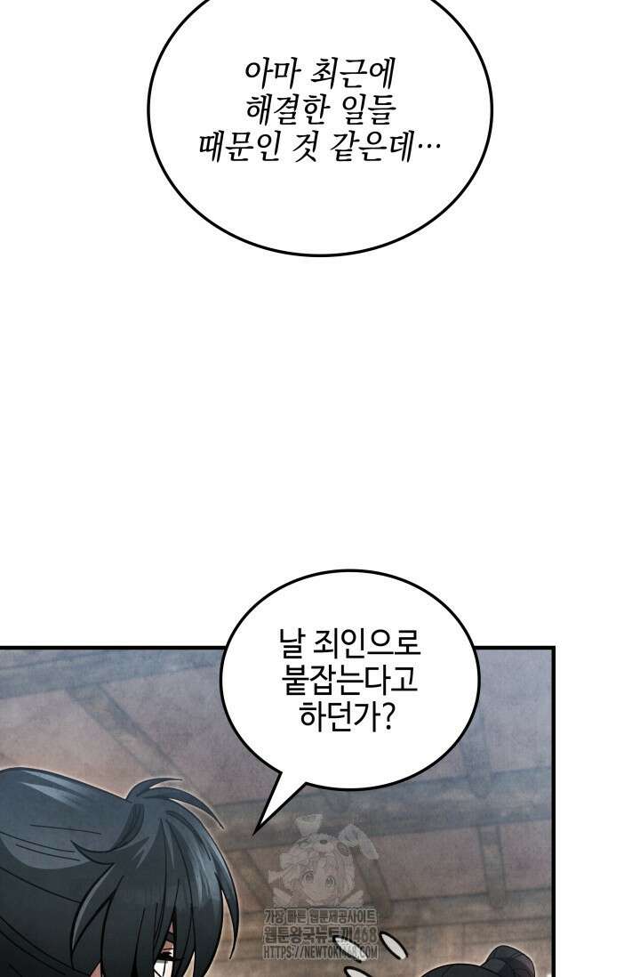 무림 속 공무원으로 살아가는 법 17화 18