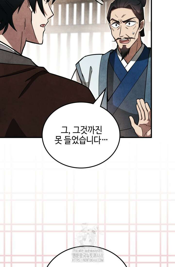 무림 속 공무원으로 살아가는 법 17화 19