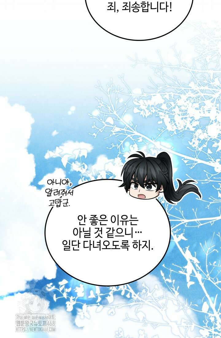 무림 속 공무원으로 살아가는 법 17화 21