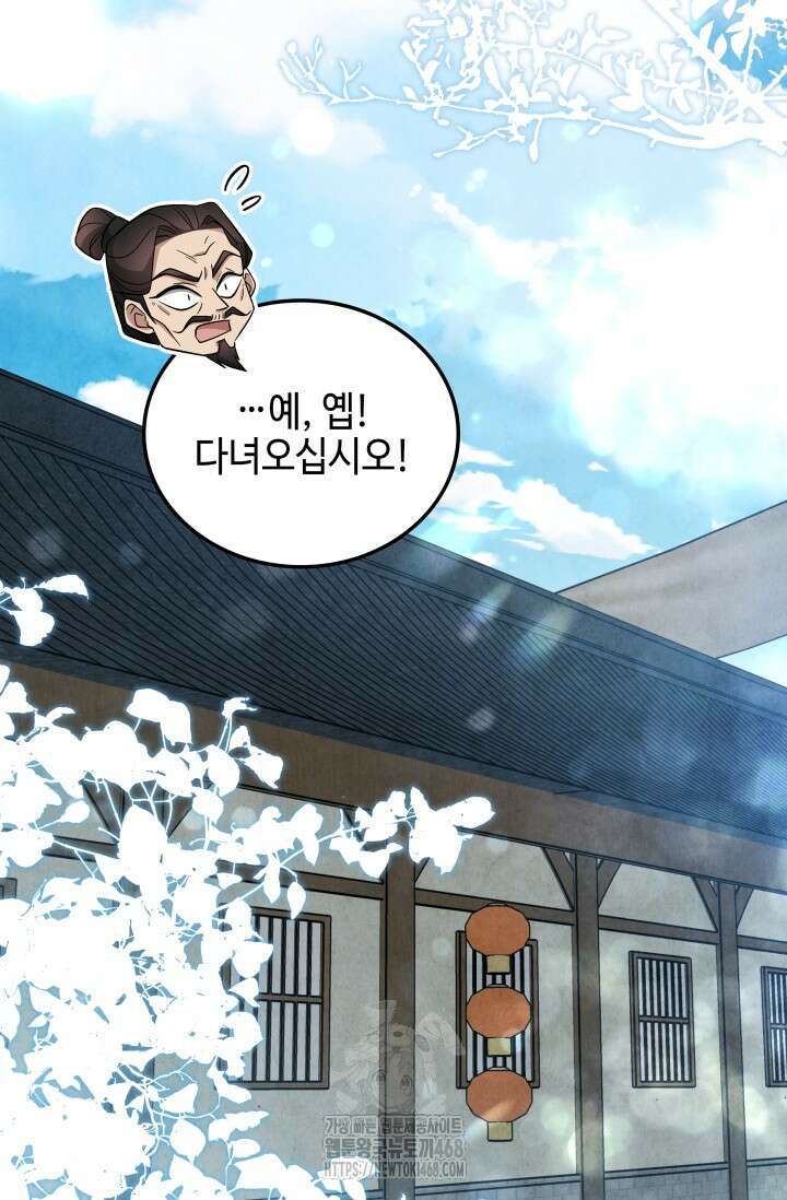 무림 속 공무원으로 살아가는 법 17화 22