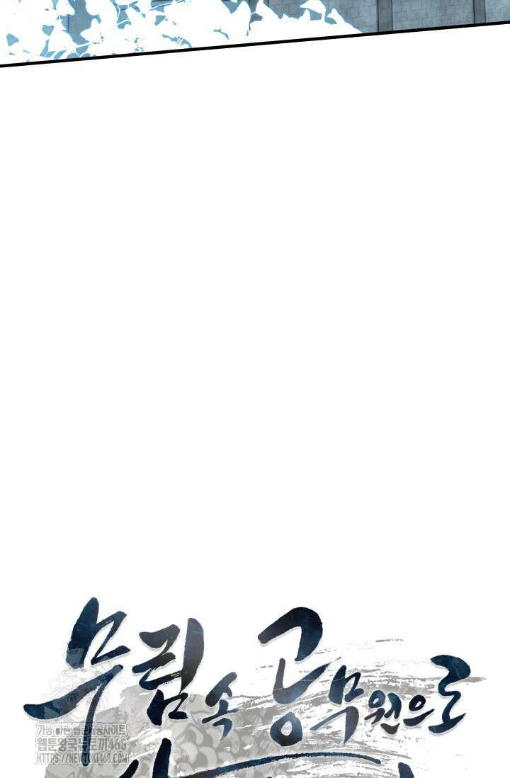 무림 속 공무원으로 살아가는 법 17화 23