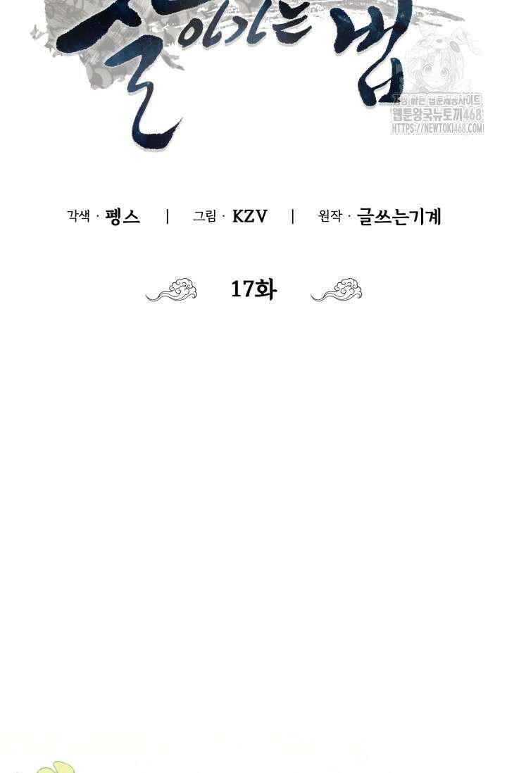무림 속 공무원으로 살아가는 법 17화 24