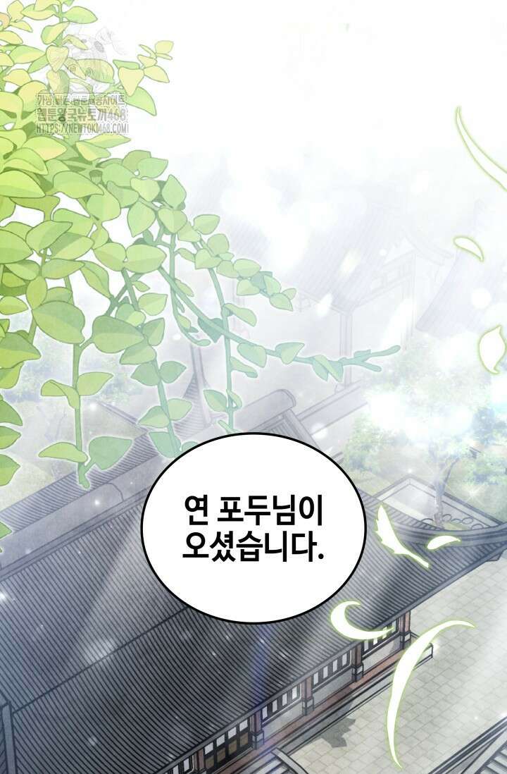 무림 속 공무원으로 살아가는 법 17화 25