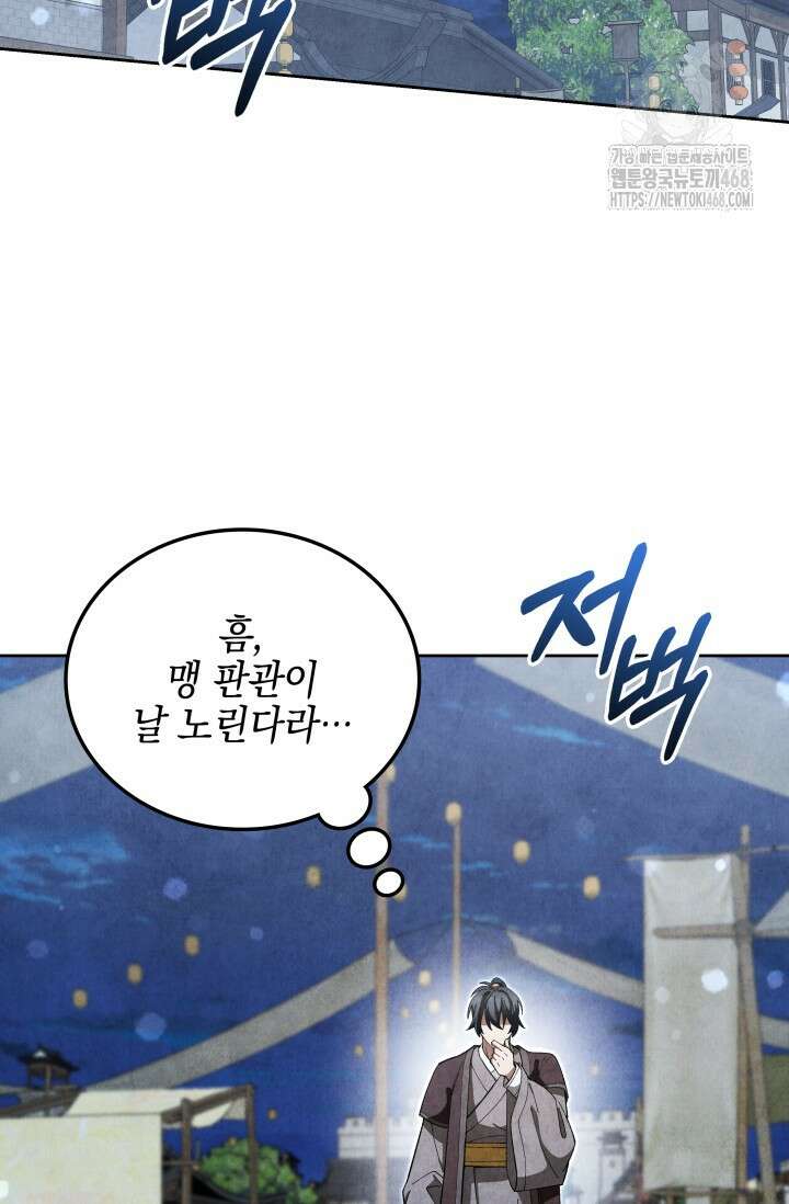 무림 속 공무원으로 살아가는 법 22화 2