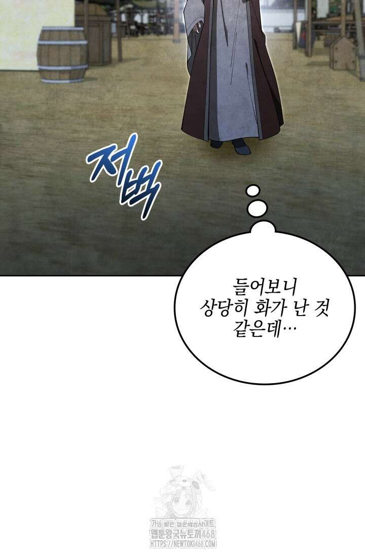 무림 속 공무원으로 살아가는 법 22화 3