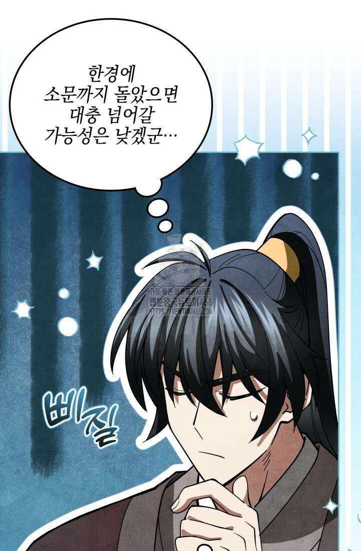 무림 속 공무원으로 살아가는 법 22화 4
