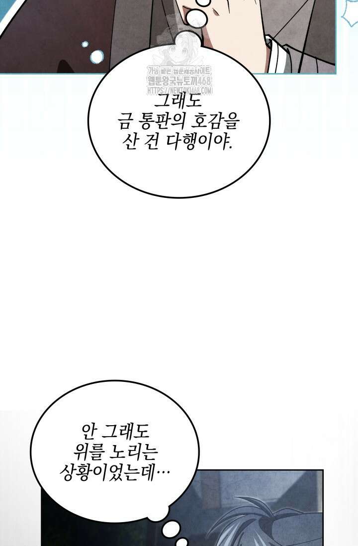 무림 속 공무원으로 살아가는 법 22화 5
