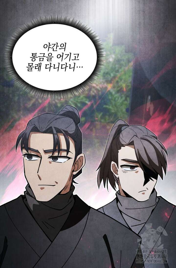 무림 속 공무원으로 살아가는 법 22화 7