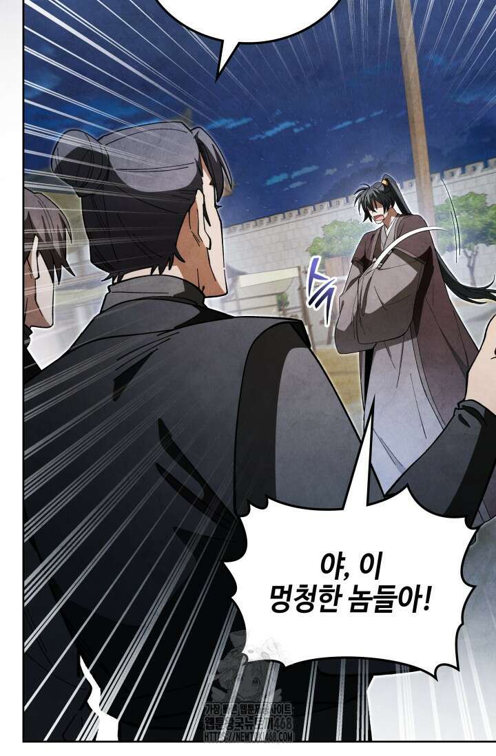 무림 속 공무원으로 살아가는 법 22화 12