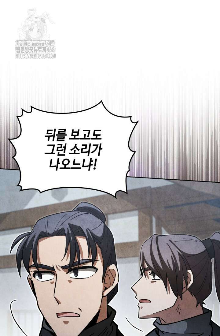 무림 속 공무원으로 살아가는 법 22화 13