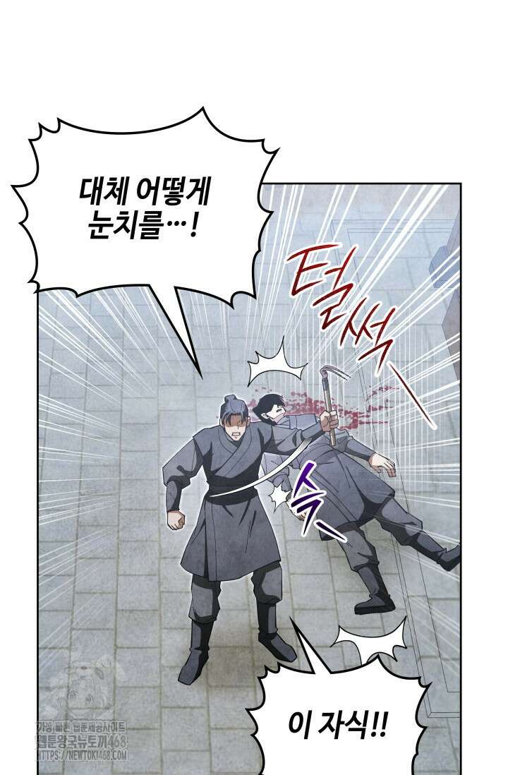 무림 속 공무원으로 살아가는 법 22화 17