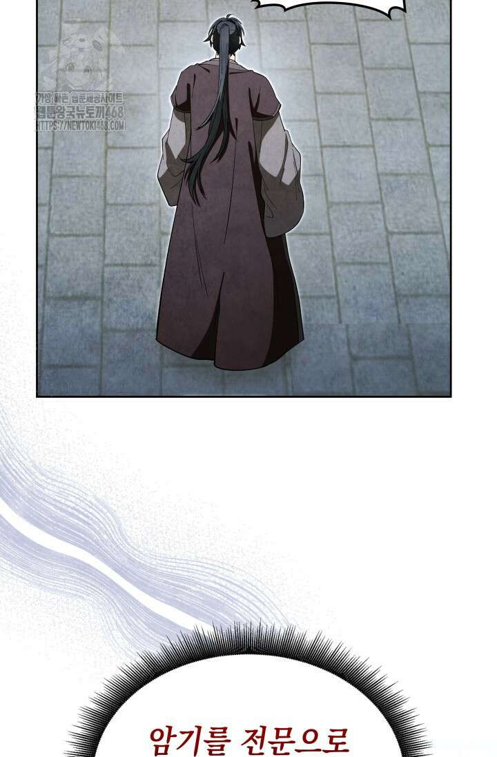 무림 속 공무원으로 살아가는 법 22화 18