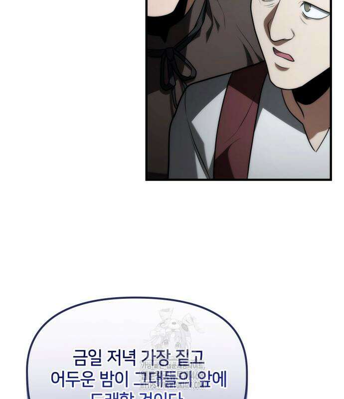 사령 가문의 어린 가주 30화 14