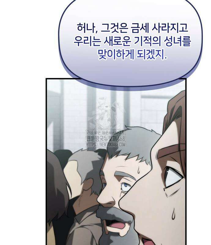 사령 가문의 어린 가주 30화 16
