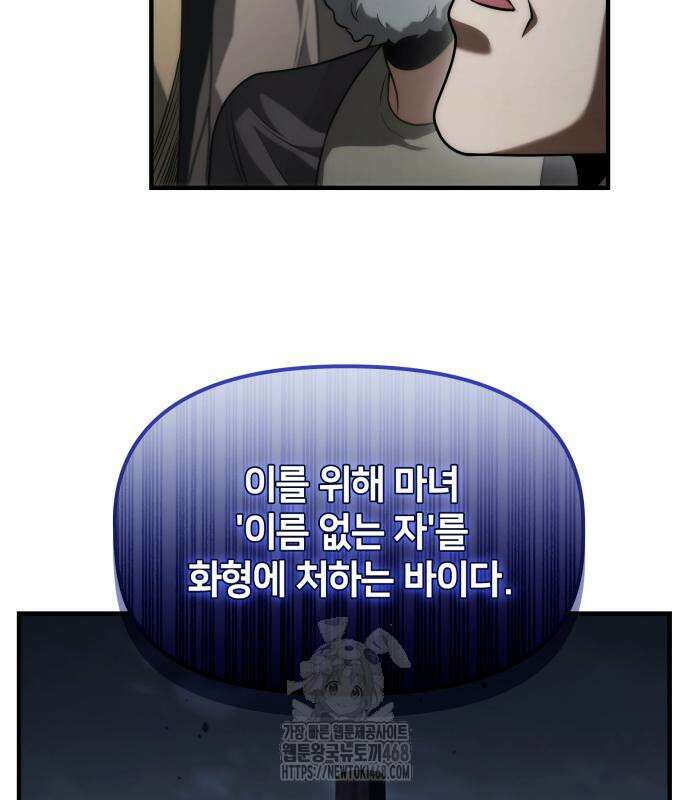 사령 가문의 어린 가주 30화 17