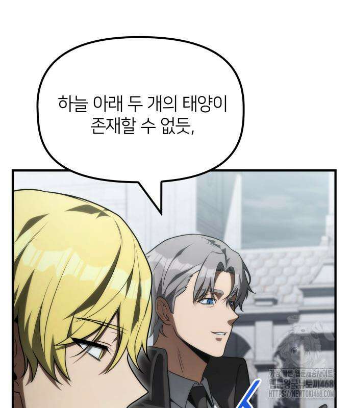 사령 가문의 어린 가주 30화 21
