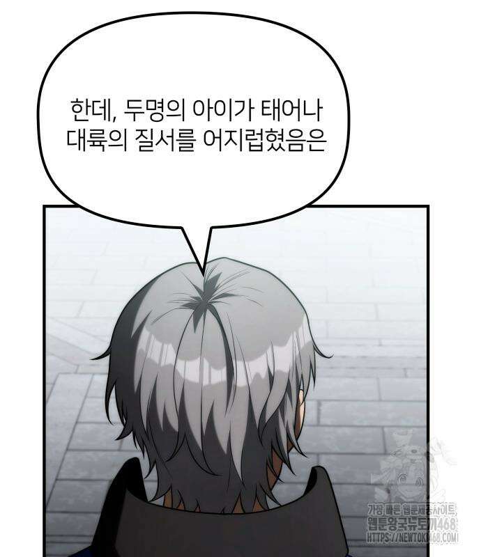 사령 가문의 어린 가주 30화 23