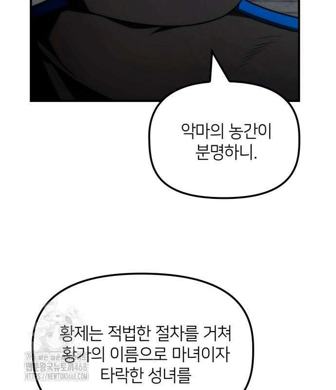 사령 가문의 어린 가주 30화 24