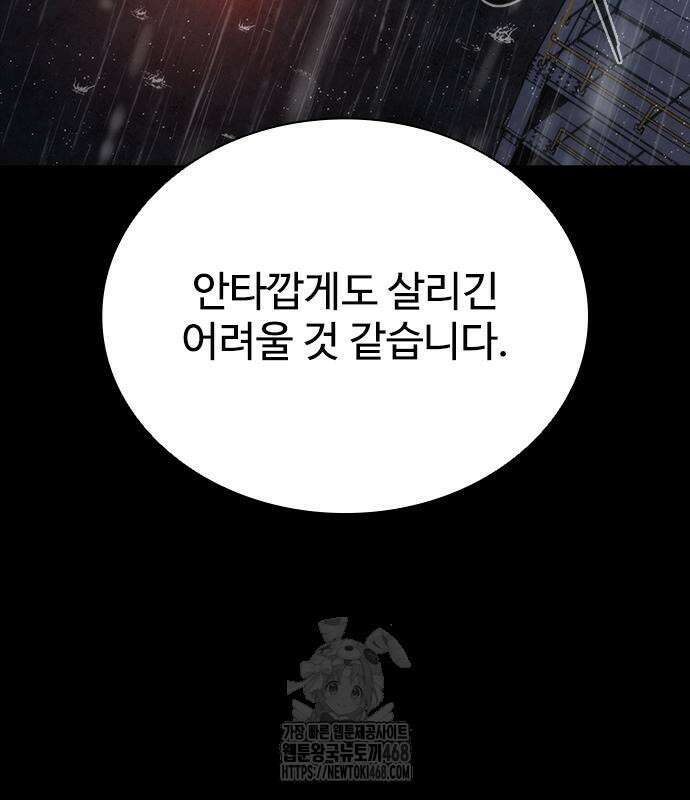좀비묵시록 82-08 79화 4