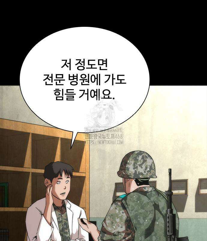 좀비묵시록 82-08 79화 5