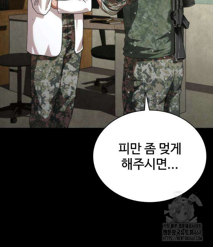 좀비묵시록 82-08 79화 6
