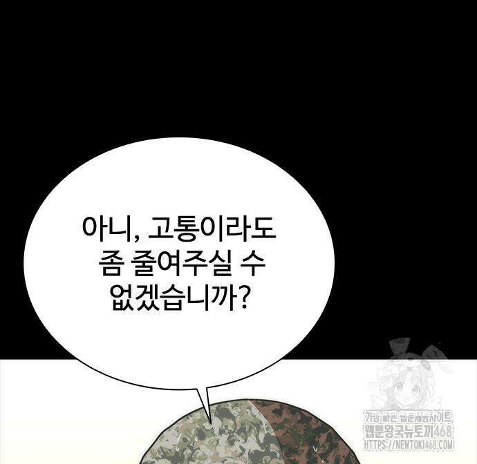 좀비묵시록 82-08 79화 7