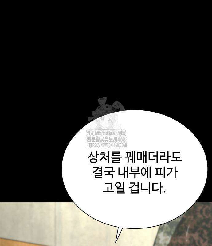 좀비묵시록 82-08 79화 9