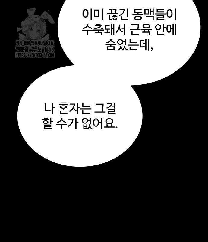 좀비묵시록 82-08 79화 11