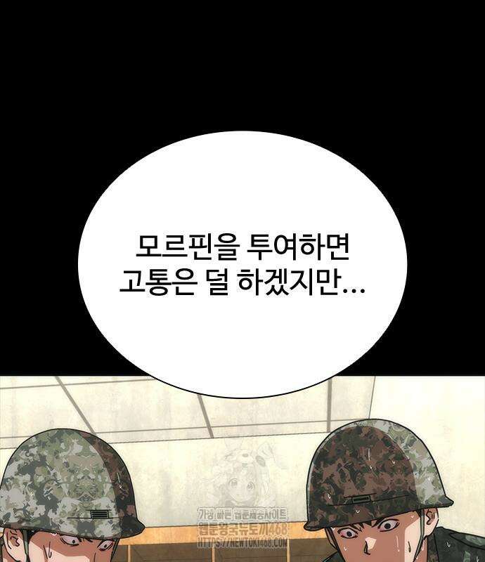 좀비묵시록 82-08 79화 12
