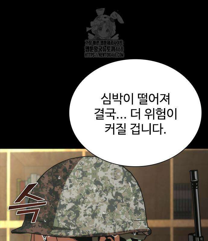 좀비묵시록 82-08 79화 14