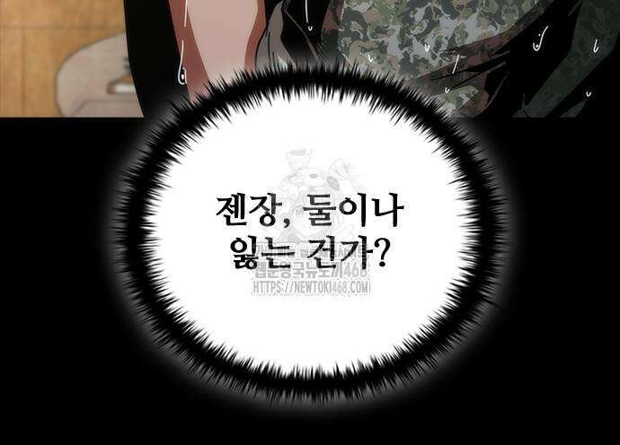 좀비묵시록 82-08 79화 16