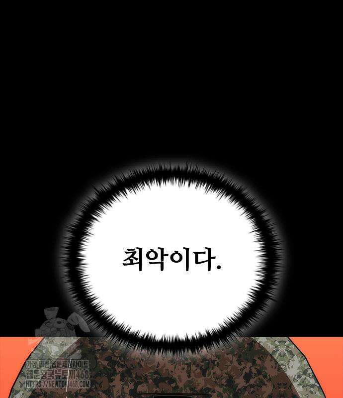 좀비묵시록 82-08 79화 17