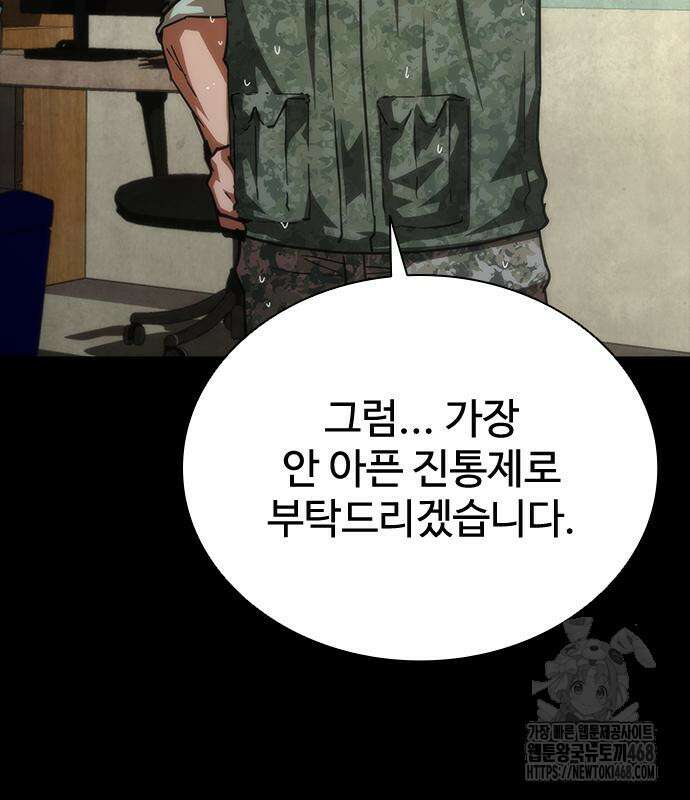 좀비묵시록 82-08 79화 21