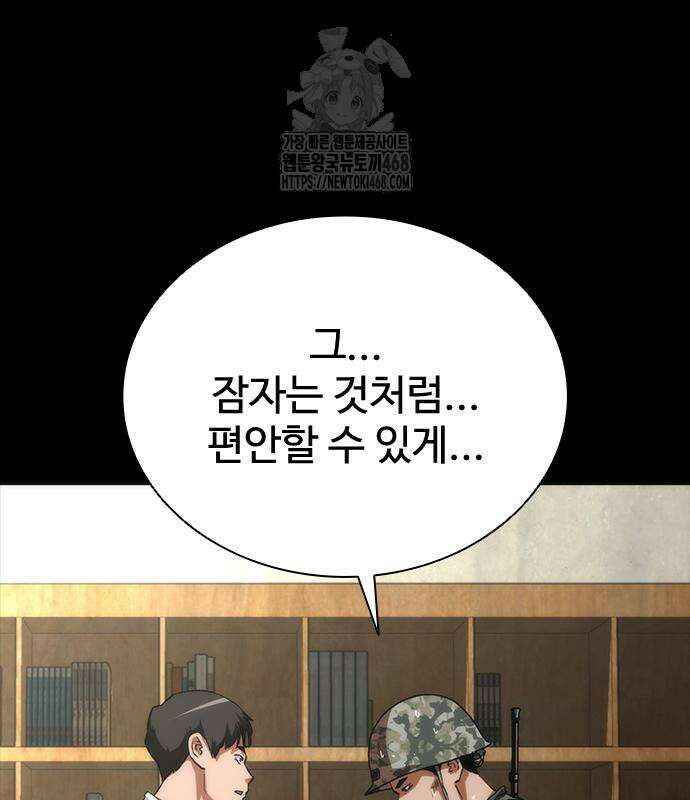 좀비묵시록 82-08 79화 22