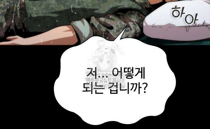 좀비묵시록 82-08 79화 29