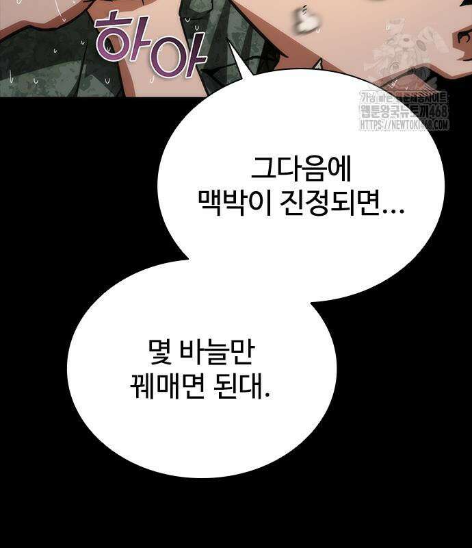 좀비묵시록 82-08 79화 32