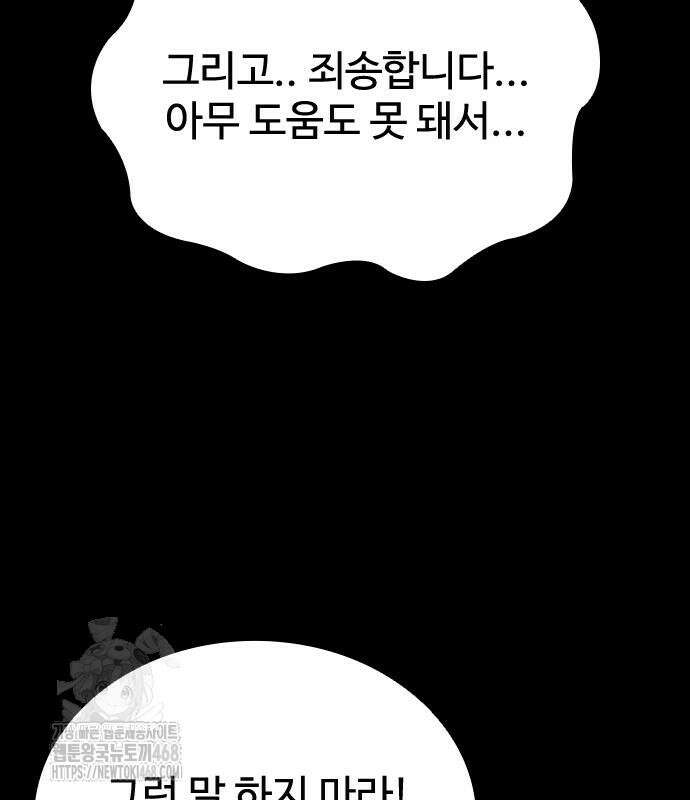 좀비묵시록 82-08 79화 36