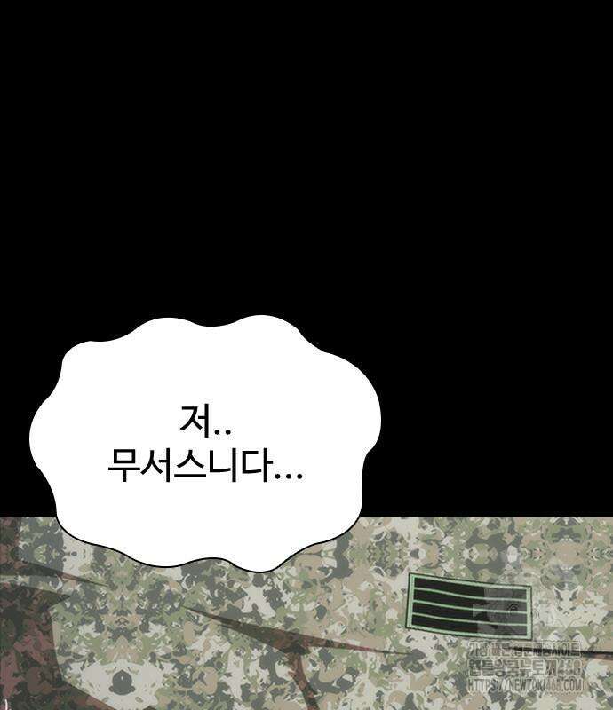 좀비묵시록 82-08 79화 47