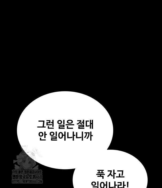 좀비묵시록 82-08 79화 52