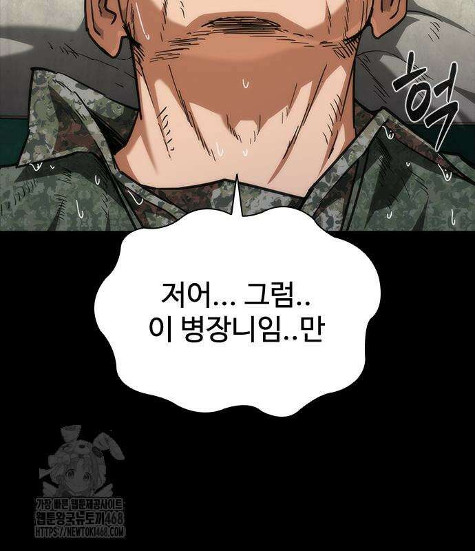 좀비묵시록 82-08 79화 54