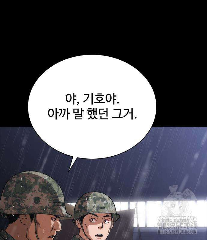 좀비묵시록 82-08 79화 69