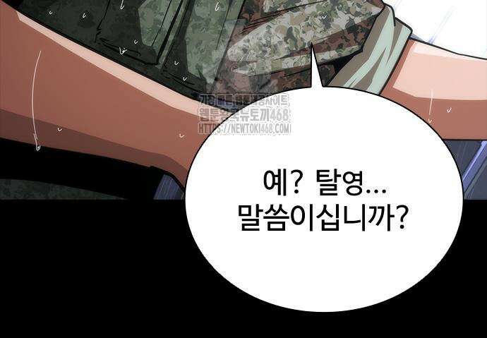 좀비묵시록 82-08 79화 73