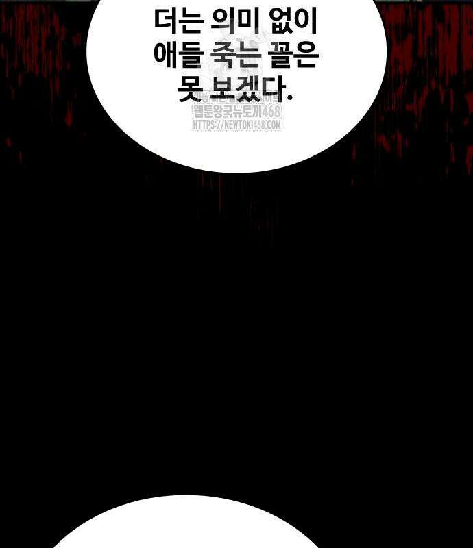 좀비묵시록 82-08 79화 78