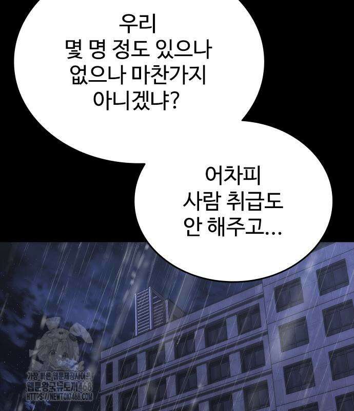 좀비묵시록 82-08 79화 79