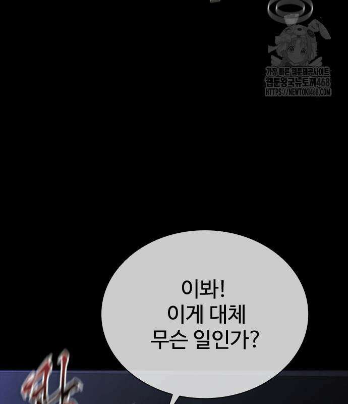 좀비묵시록 82-08 79화 84