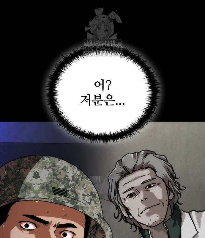 좀비묵시록 82-08 79화 86