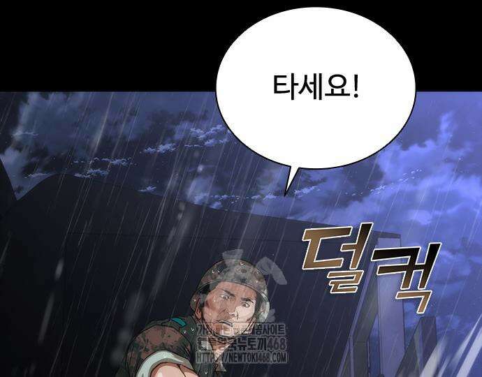 좀비묵시록 82-08 79화 88