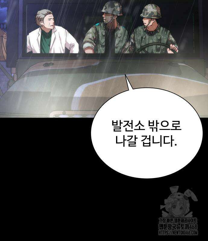 좀비묵시록 82-08 79화 91