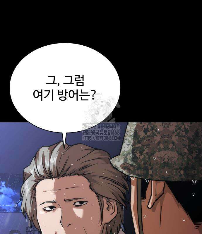 좀비묵시록 82-08 79화 92