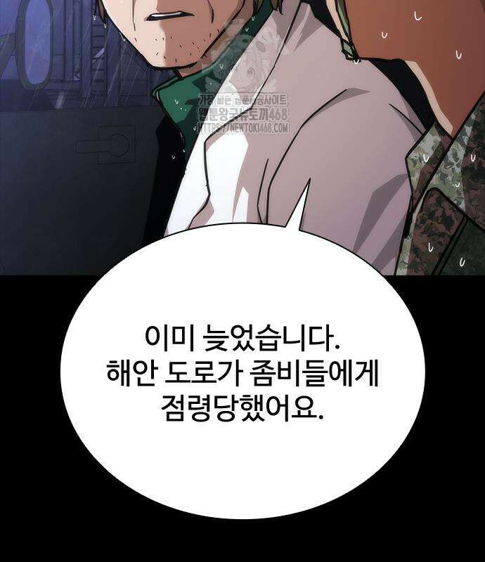 좀비묵시록 82-08 79화 93